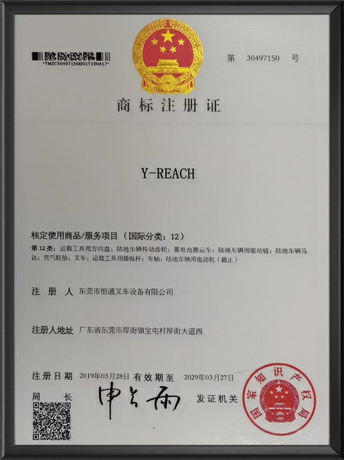 商标注册证